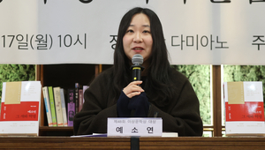 Ye So-yeon wins top prize at revamped Yi Sang Literary Award Ye So-yeon wins top prize at revamped Yi Sang Literary Award